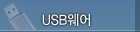 USB����